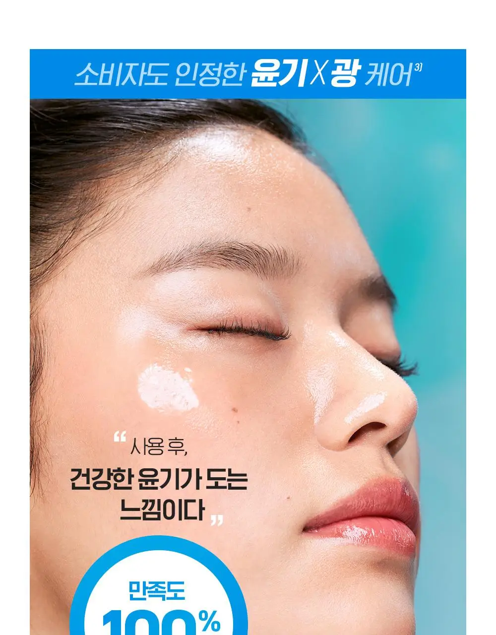 [쿨링결광토너] 빌리프 아쿠아 밤 프로즌 토너 300ml 기획 (+토너 50ml, 크림 9ml 증정) 상세페이지 21